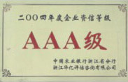 3A級(jí)企業(yè)資信